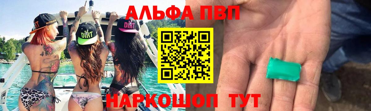 А ПВП VHQ  Вход с VPN  А ПВП  Альфа ПВП Соль  А ПВП мука  Северобайкальск 