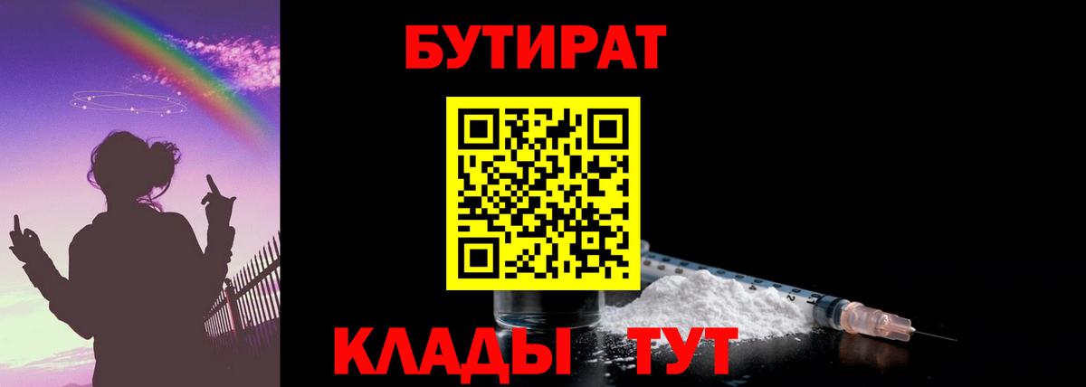Бутират оксибутират  Вход с VPN  Северобайкальск 