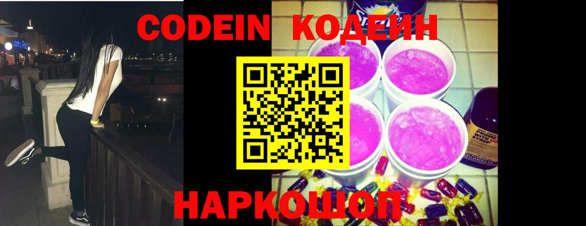 Кодеин напиток Lean (лин)  Кодеиновый сироп Lean напиток Lean (лин)  Вход с VPN  Северобайкальск 
