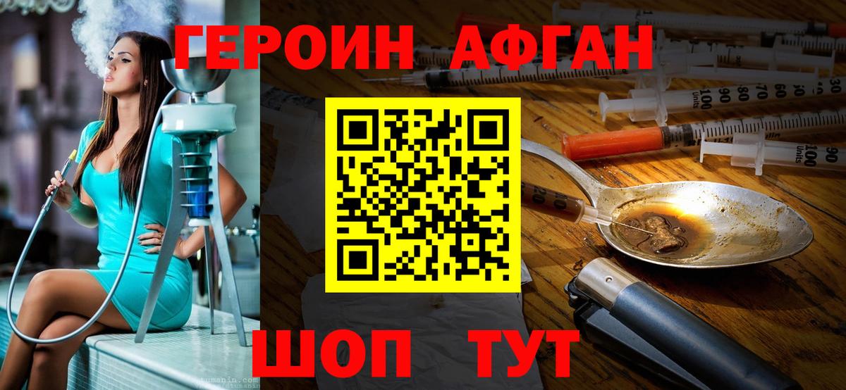 Героин  Вход с VPN  Северобайкальск  ГЕРОИН афганец 