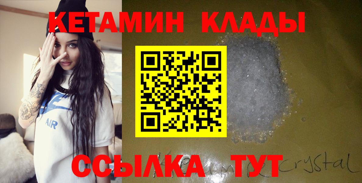 Северобайкальск  Кетамин ketamine  Кетамин VHQ  Вход с VPN 
