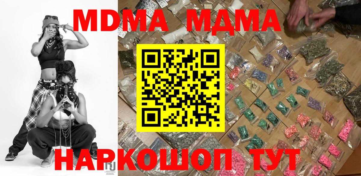 МДМА  МДМА молли  Вход с VPN  Северобайкальск 