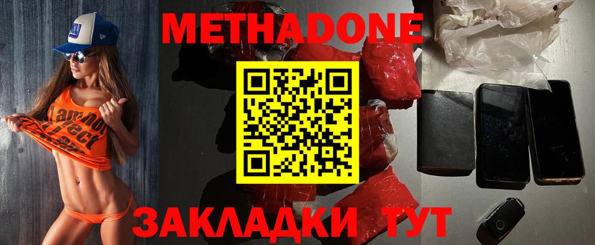 Метадон белоснежный  МЕТАДОН мёд  Вход с VPN  Северобайкальск 
