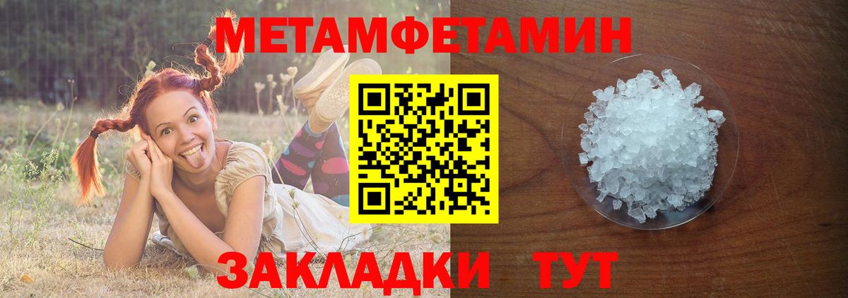 МЕТАМФЕТАМИН пудра Северобайкальск
