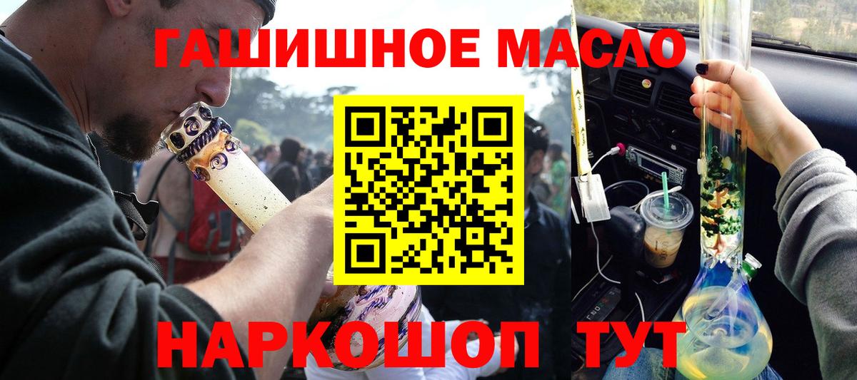 ТГК гашишное масло  Дистиллят ТГК вейп с тгк  где найти наркотики  Северобайкальск  Вход с VPN 
